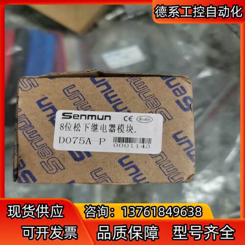 拍前咨询原装 正品 三铭8位继电器模块D075A-P议价议价