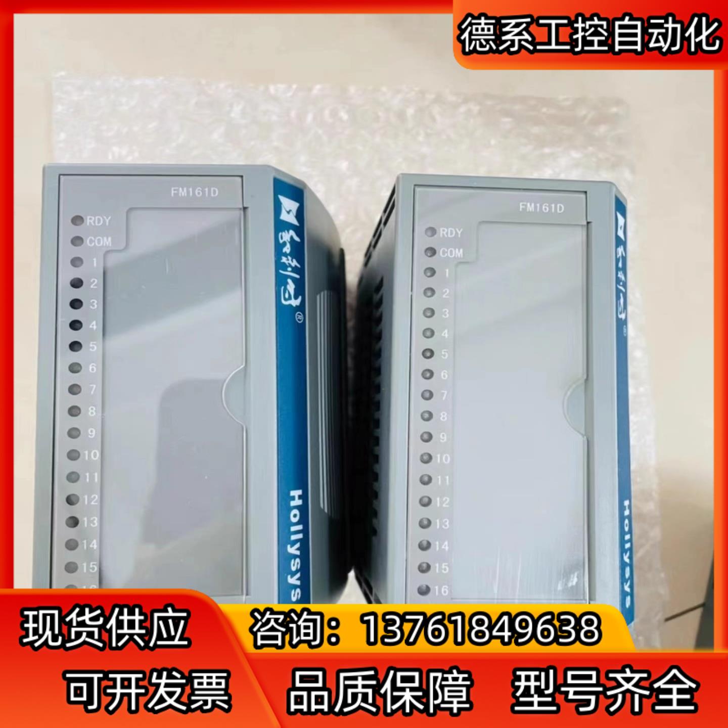 和利时FM152A FM148A FM148C FM161D