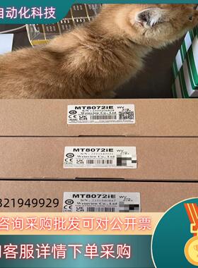现货威纶触摸屏MT8072IE全新原装840