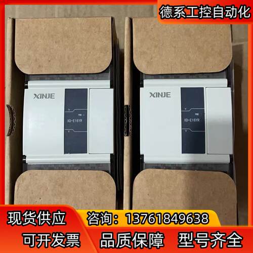 信捷XD-E16YR，20只，新机，实拍图。功能，一