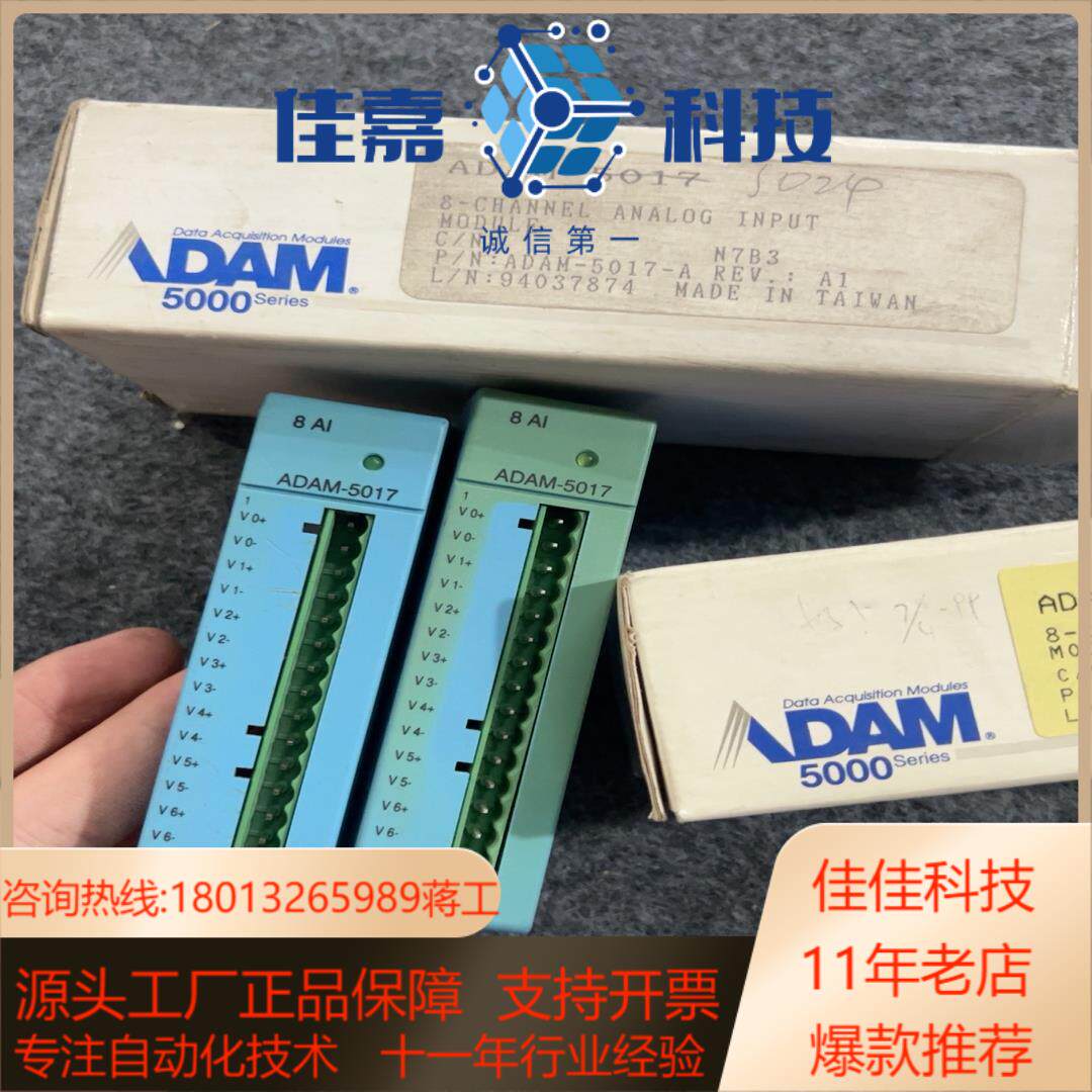 研华模块ADAM-5017 仓库理出2只 正品 便宜处理