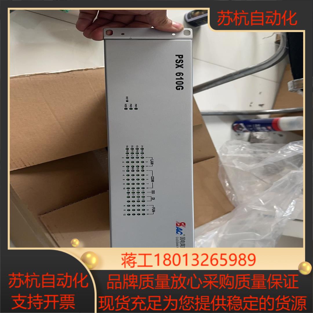 国电南自远动psx610G，psx643U，600u，ps6