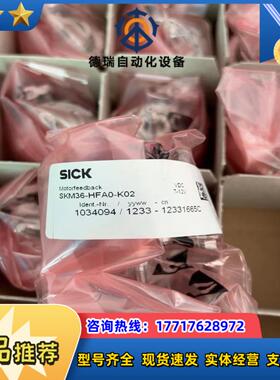 SICK编码器全新原装，SKM36-HFA0-K02议价