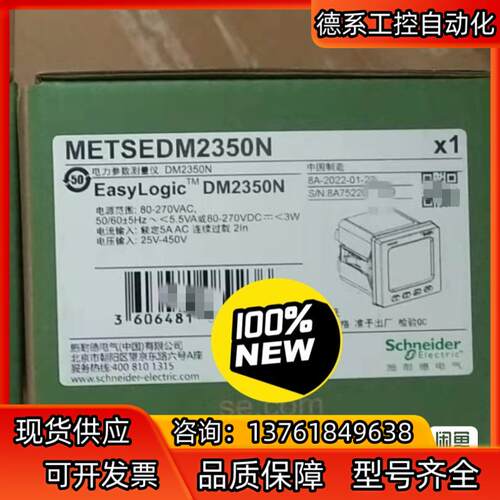 多功能电力仪表METSEDM2350N完全代替DM2