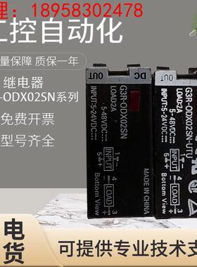 原装欧姆龙G3R-ODX02SN-UTU固态继电器 假一罚十 质保一年