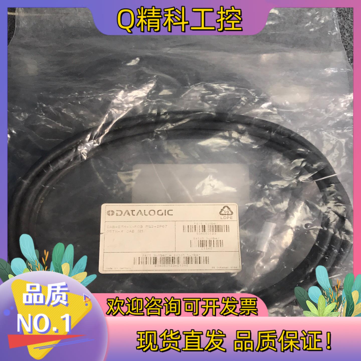 得利捷/Datalogic  CAB- ETH-X-M03连