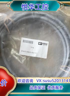 原装吉诺连接线MNK5 MNZ5-06M原装正品5芯议