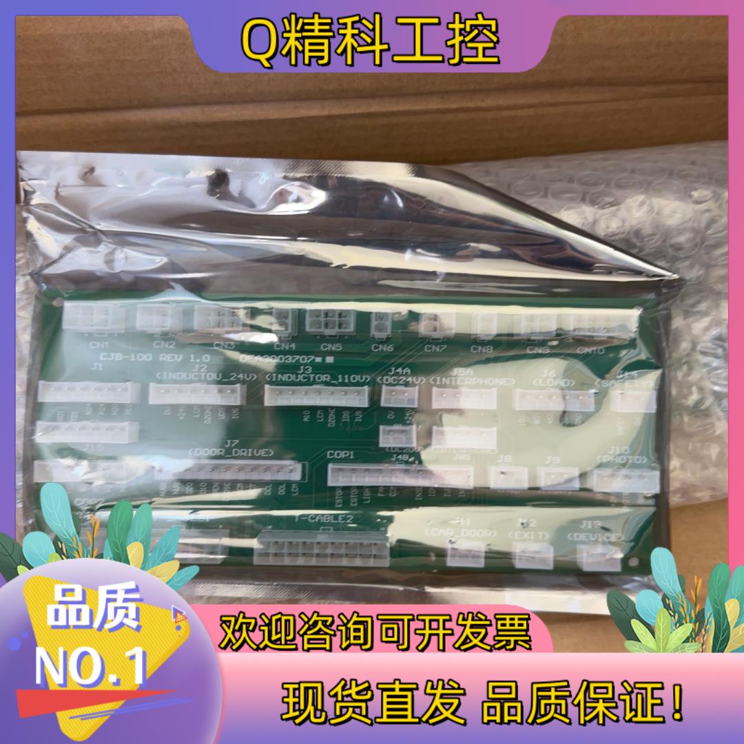 现货星玛电梯插件板CJB-100全新默认