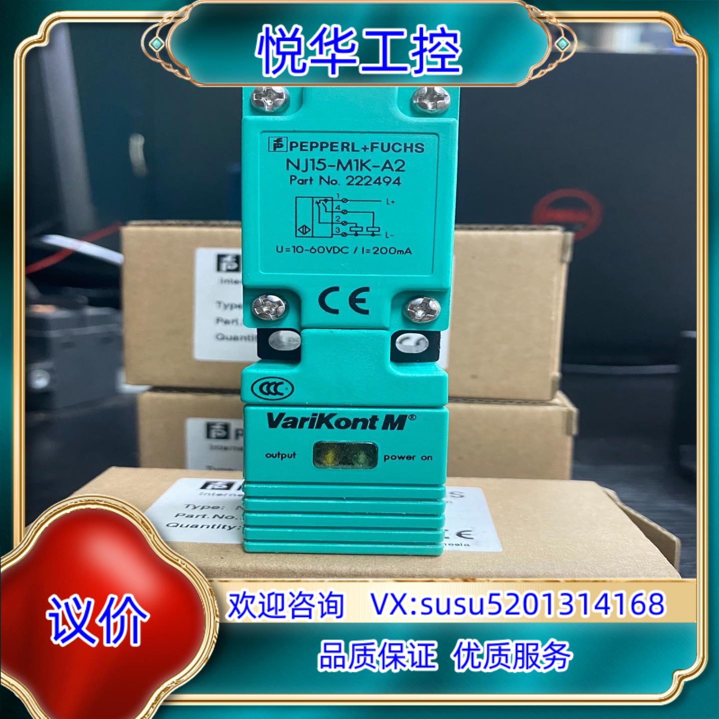 原装倍加福方形接近开关NJ15-M1K-A2 品证 议价