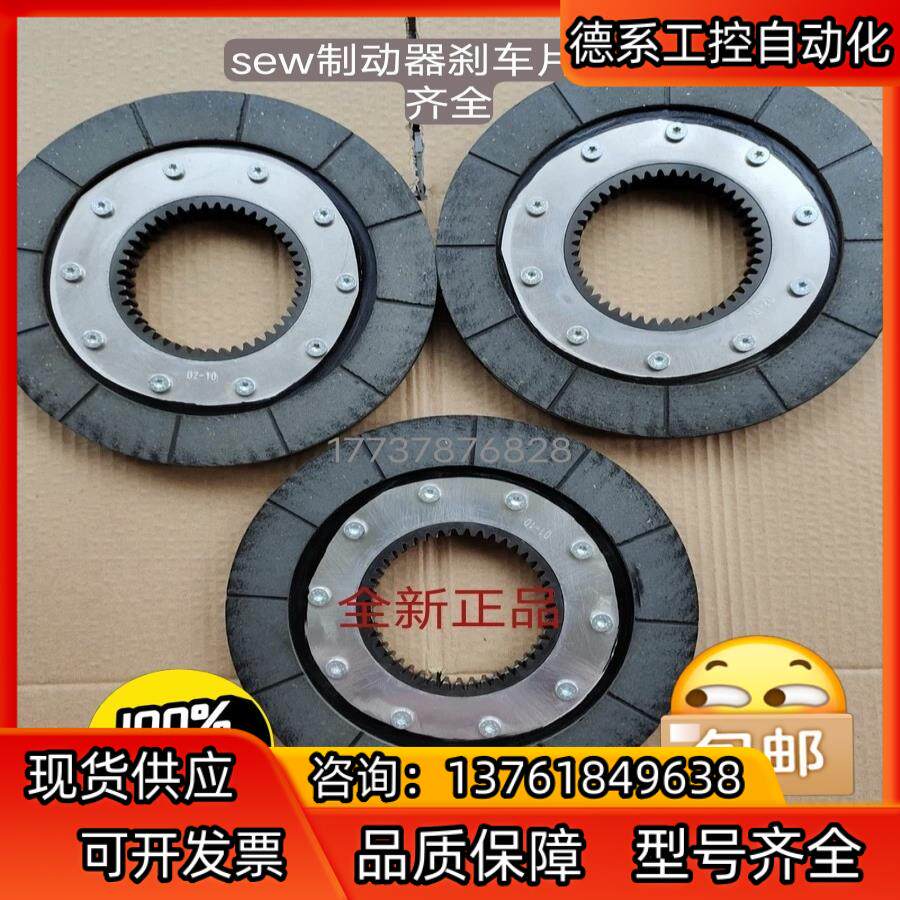 sew制动器刹车片型号齐全欢迎咨询