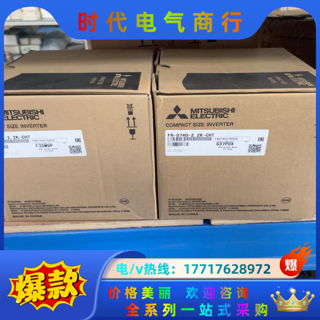 全新三菱变频器FR-D740-2.2K-CHT,2023出厂议价