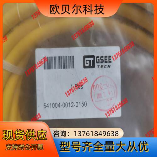 GSEE吉诺连接线541004-0012-0150