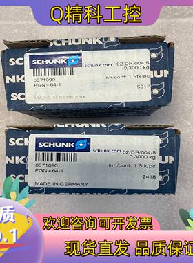 现货雄克SCHUNK气缸气爪 PGN+64-1 0371090