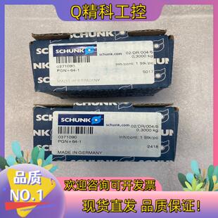 现货雄克SCHUNK气缸气爪 PGN+64-1 0371090