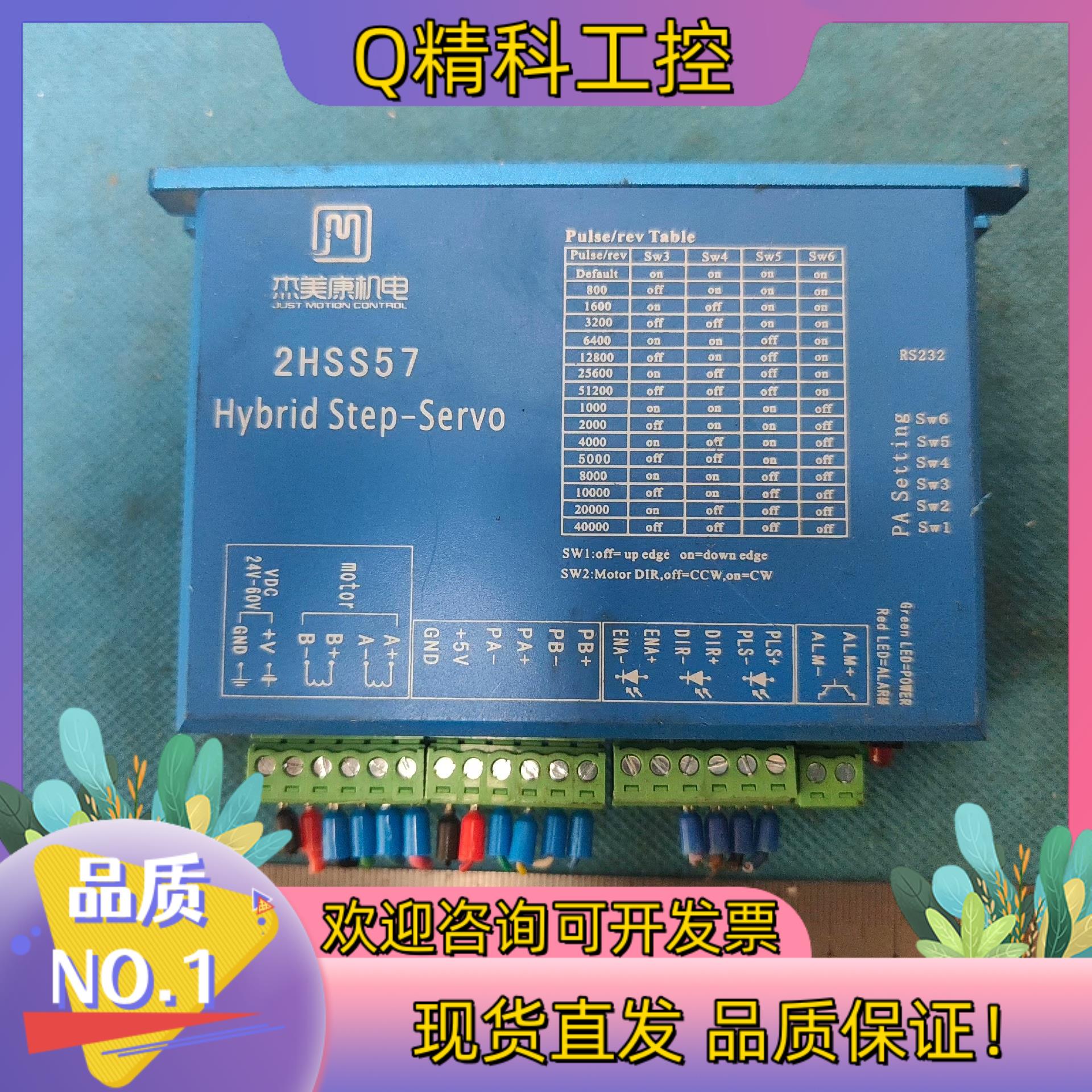 现货杰美康57闭环两相步进电机驱动器2HSS57-A-SC-TY