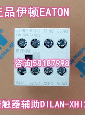 DILAN-XHI22 接触器辅助2开2闭顶装EATON议价