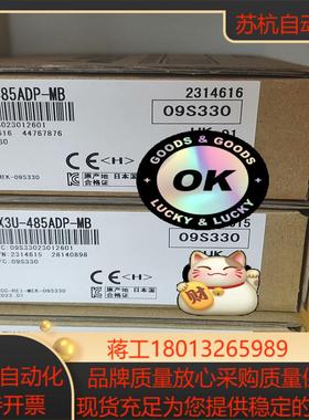 全新FX3U-485ADP-MB三菱正品保证现货秒发议价