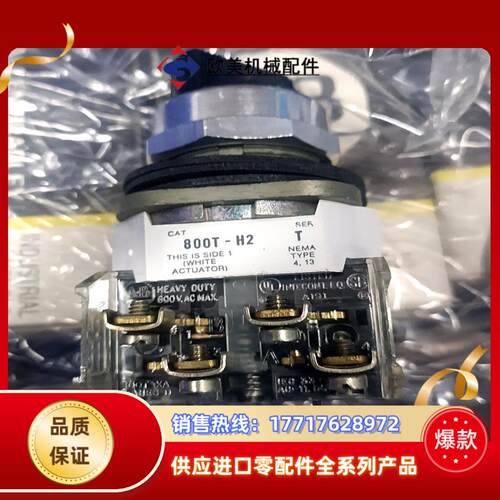 全新原装AB旋扭开关800H-H2B,共17pcs,需要的联议价