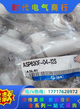 SMC先导阀ASP630F-04-12S原装正品20议价