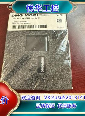 DMG MORI电子狗通讯订货号2507282版本v1.2原议价