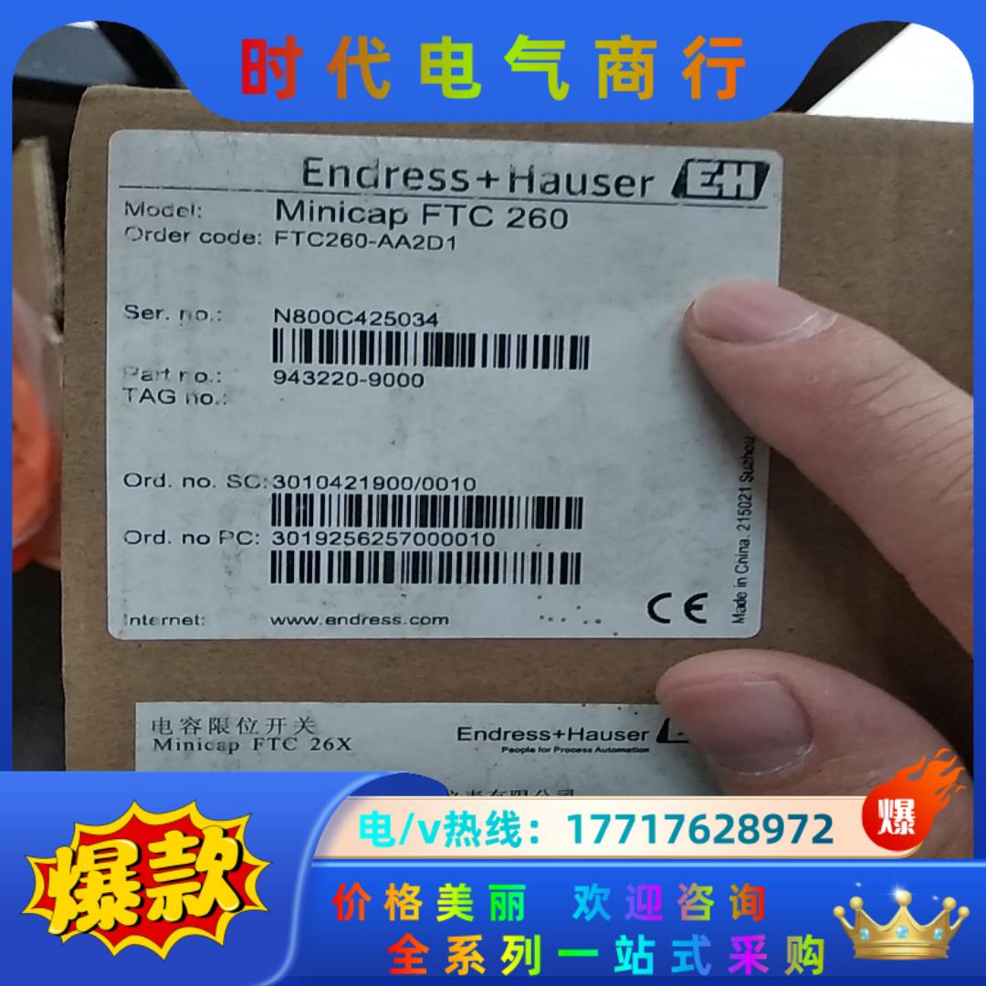 传感器FTC260-AA2D1 恩德斯豪斯电容式物位检测传感议价