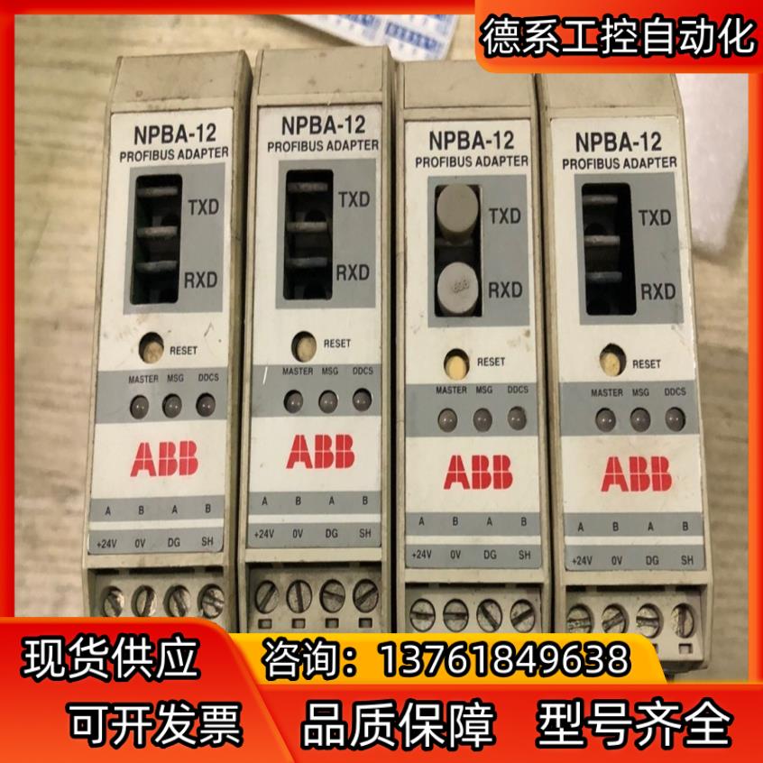 ABB模块NPBA-12，4个；议价出售。