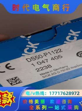 DS50-P1122 西克全新1047405议价