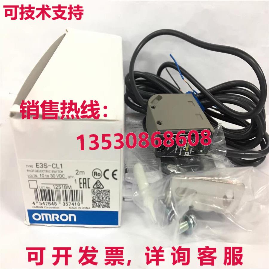 供应原装E3S-CL1 E3SCL1光电开关