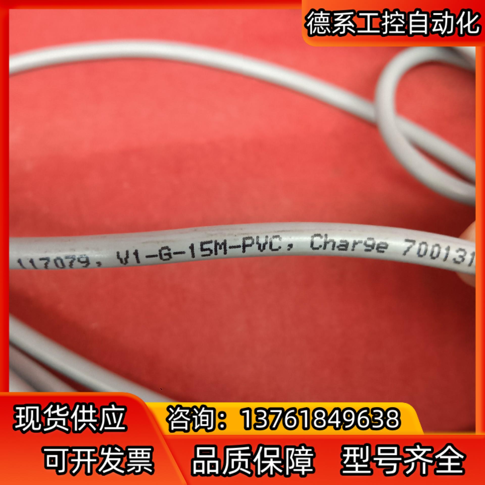 全新原装正品倍加福传感器连接线V1-G-15M-PVC剩