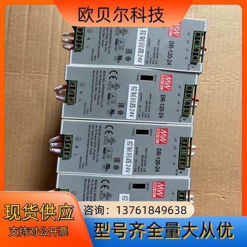 MEAN WELL/台湾明纬电源 DR-120-24 成色如