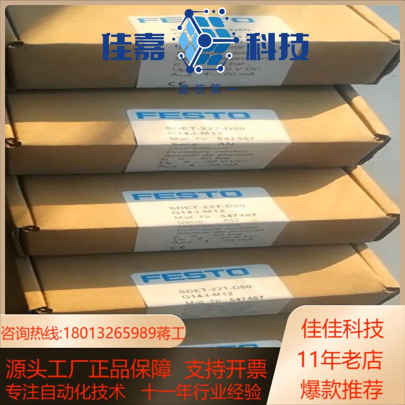 费斯托547487压力传感器SDET-22T-D50-G14