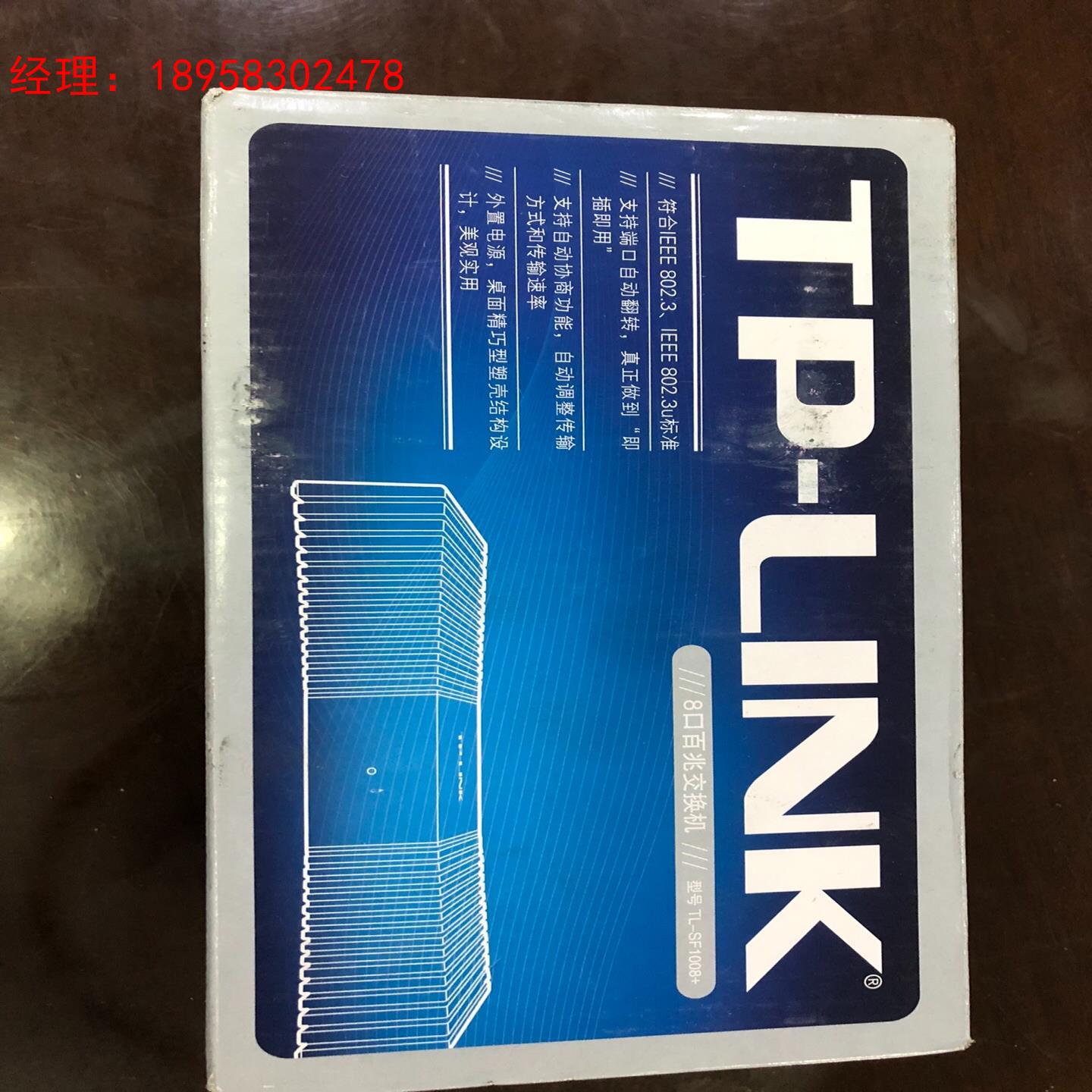 普联全新百兆交8口换机型号TL-SF1008+