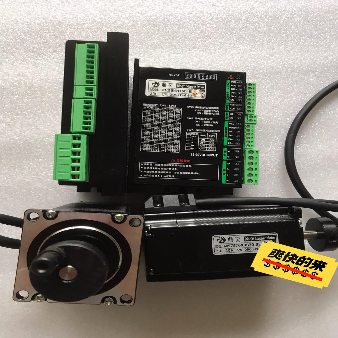 鼎奕 鼎奕57闭环步进,驱动:D2590X-E电机:MS7