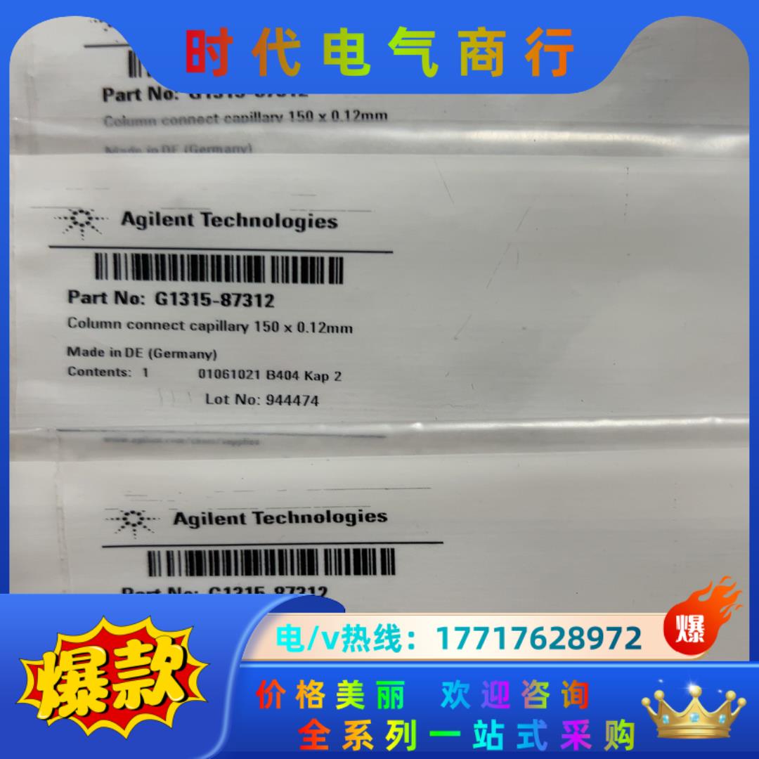 安捷伦不锈钢毛细管，G1315-87312，全新。议价