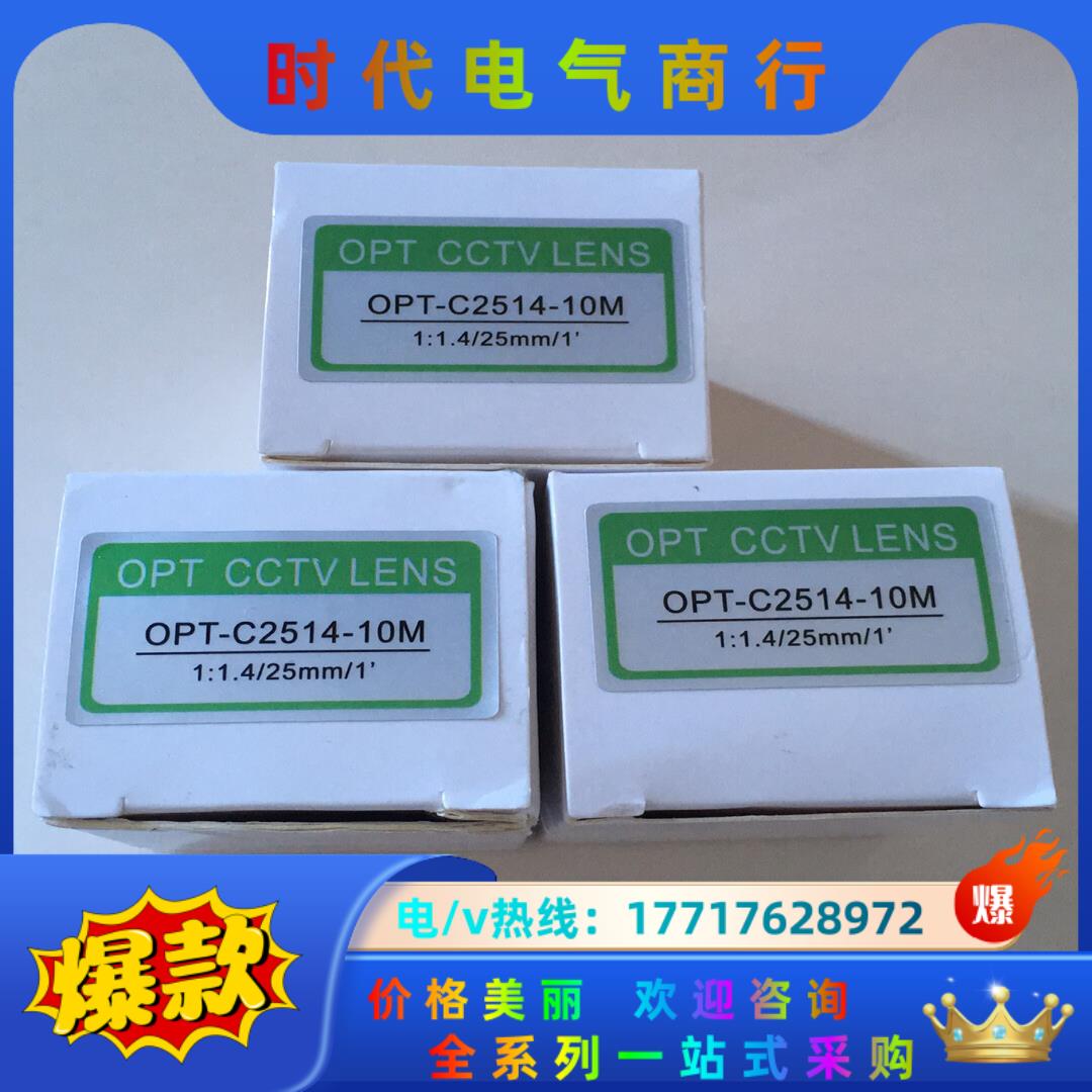 全新OPT-C2514-10M千万像素镜头1英寸大靶面25m议价