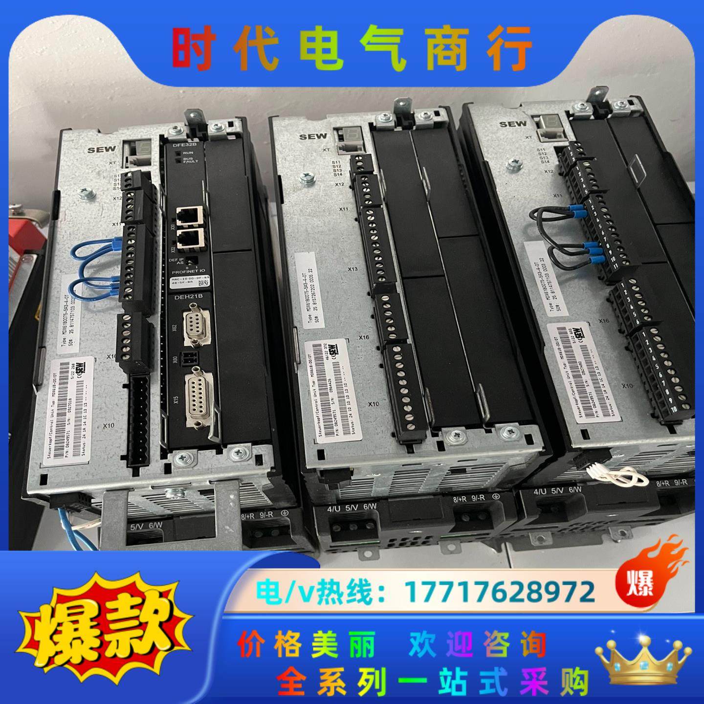 SEW变频器MDX61B0075-5A3-4-0T功能正常，议价