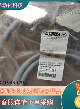 菲尼克斯PHONIX线缆CABLE-D37SUB/B/S/2