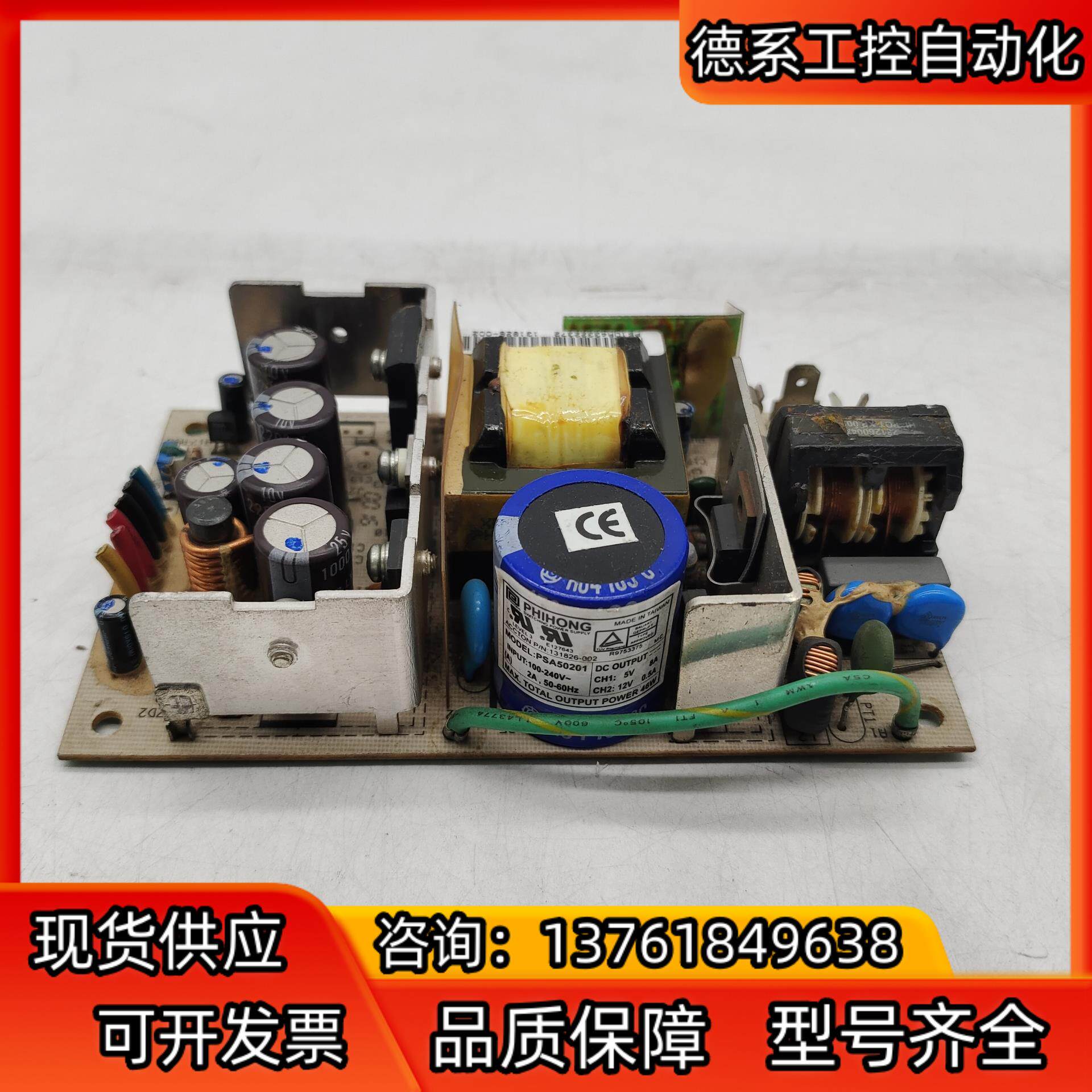 PHIHONG  PSA50201  电源