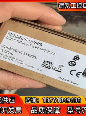 IFD9506全新原装正品，谢谢