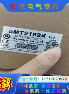 威纶15寸触摸屏cMT2159X议价