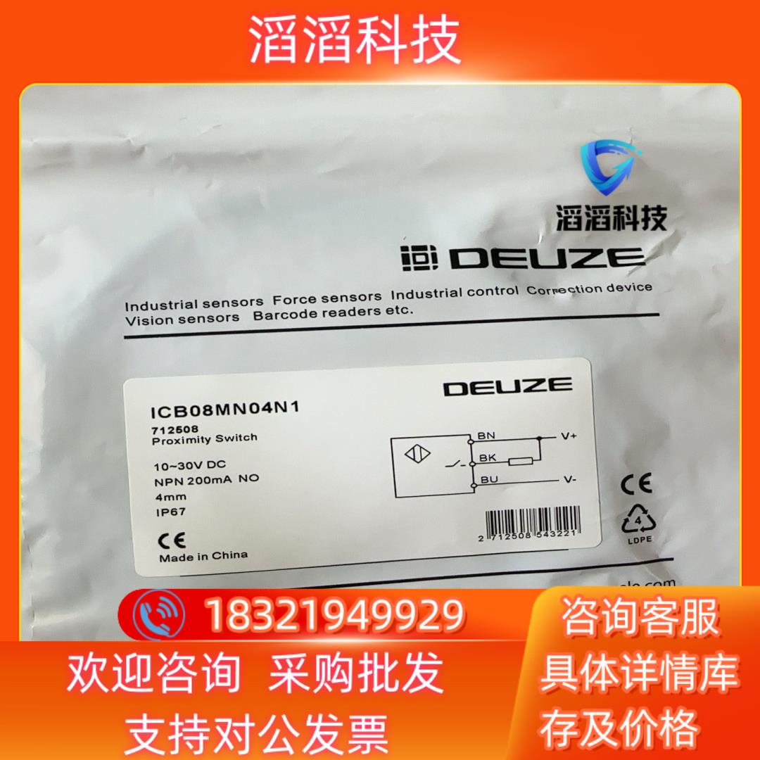 现货DEUZE德尔兹ICB08MN04N1接近开关40