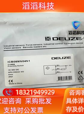 现货DEUZE德尔兹ICB08MN04N1接近开关40