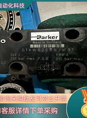 现货电磁阀液压阀 D1VW020BNJW91  成色