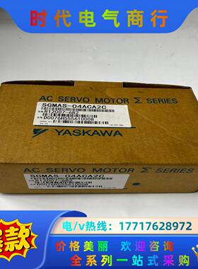 SGMAS-04ACA2C安川伺服电机，议价