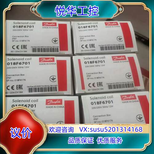 原装丹佛斯电磁阀线圈018F6176/018F6701议