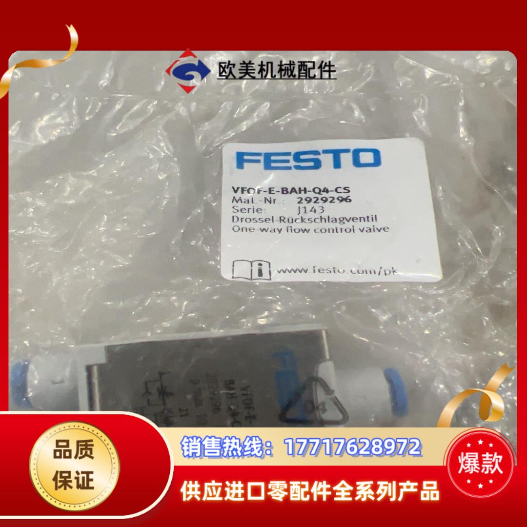FESTO-VFOF-E-BAH-Q4-CS议价