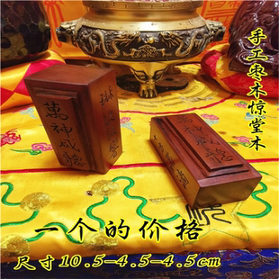 雷击枣木惊堂木手工刻字枣木惊堂木镇坛木镇尺醒木道用