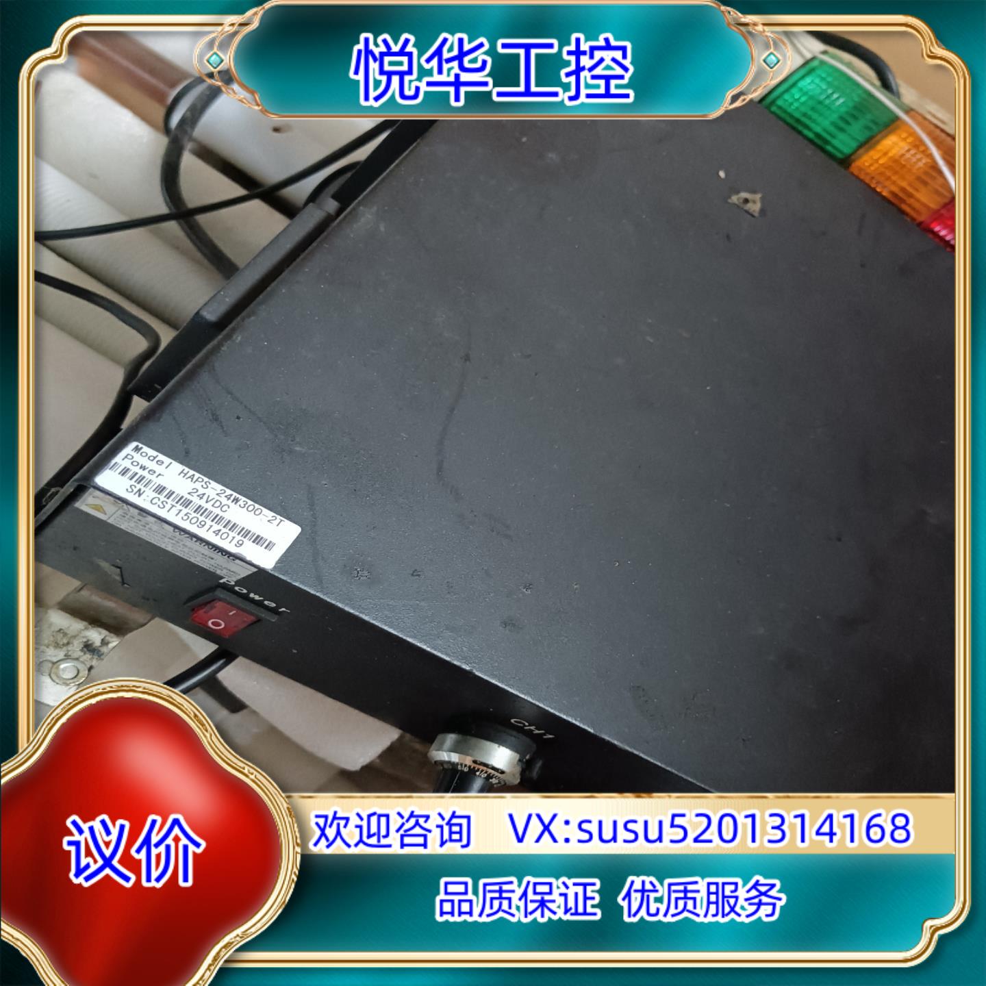 原装HAPS-24W300-2T光源控制器，议价议