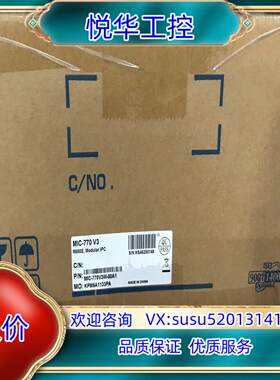 研华MIC-770V3W-00A1机箱全新原装正品 现货议价
