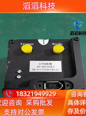 现货大恒图像 DH-HV3100FC工业相机功能成色